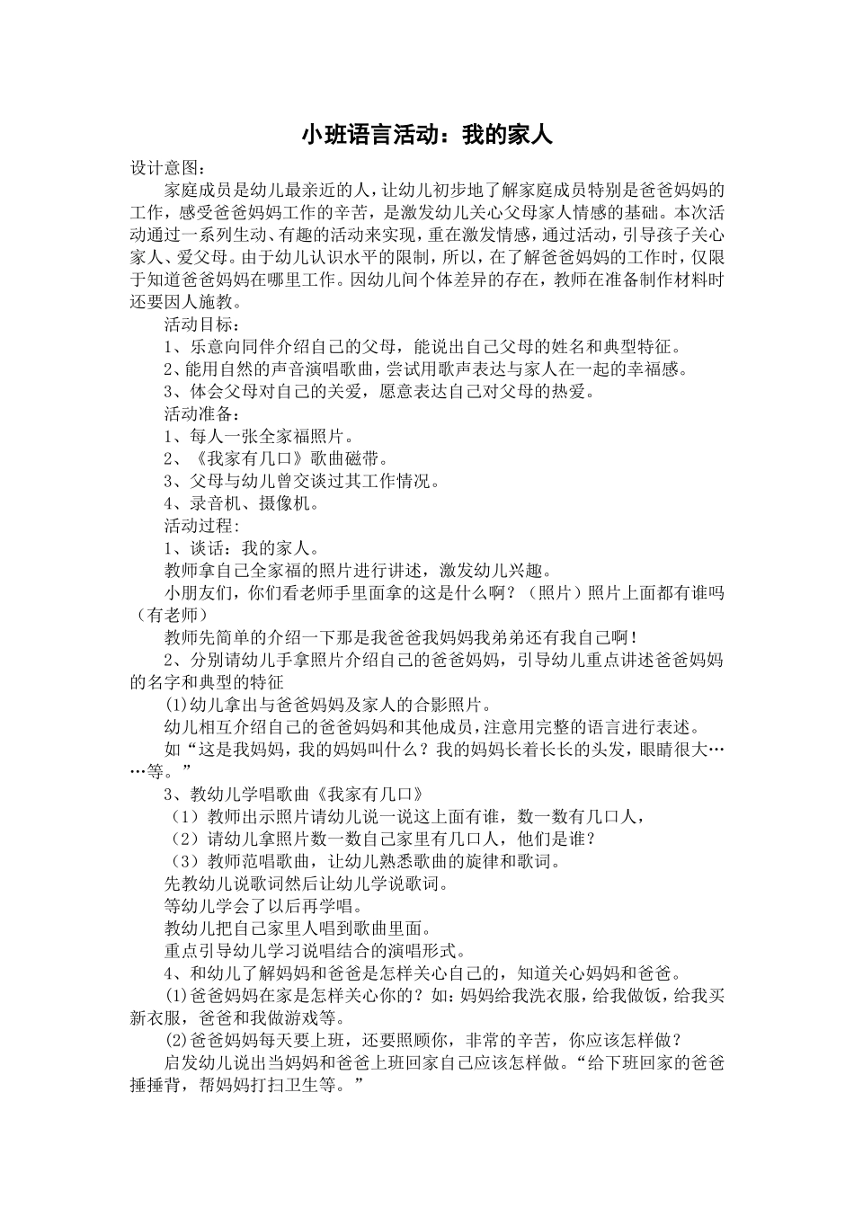 小班语言活动：我的家人_第1页