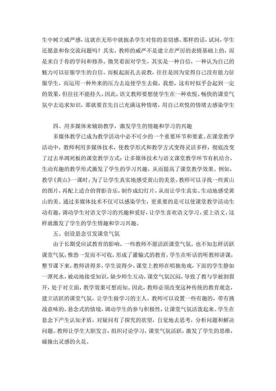 课堂气氛活跃法_第2页