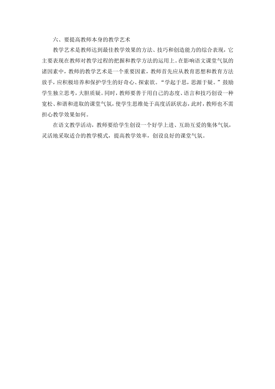 课堂气氛活跃法_第3页