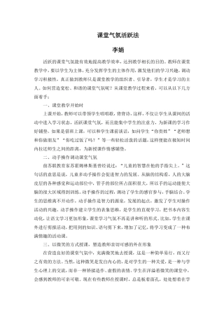 课堂气氛活跃法