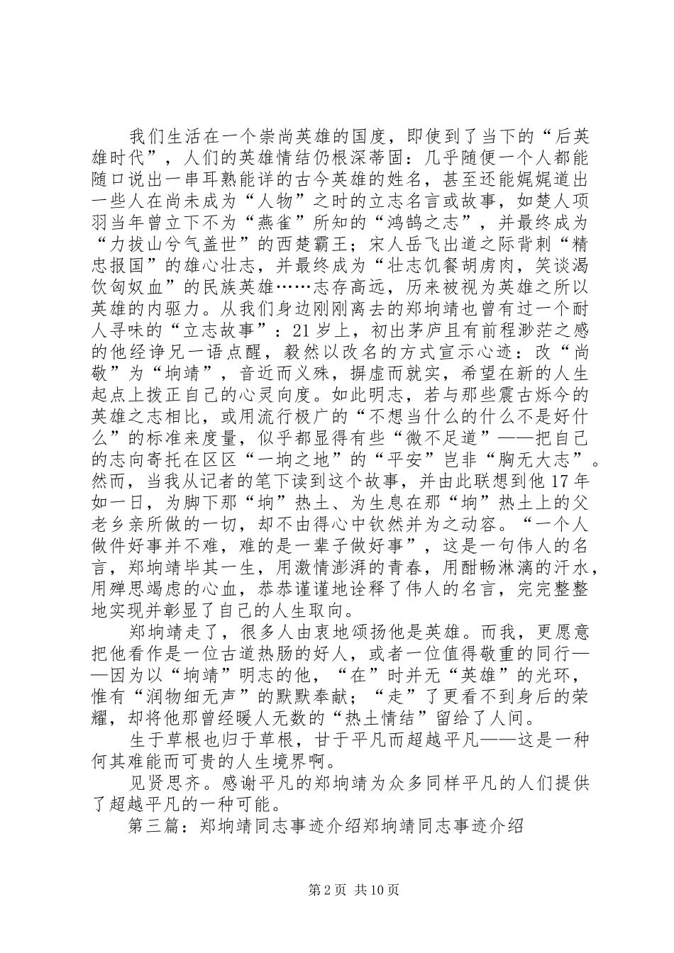 郑垧靖事迹学习感悟_第2页