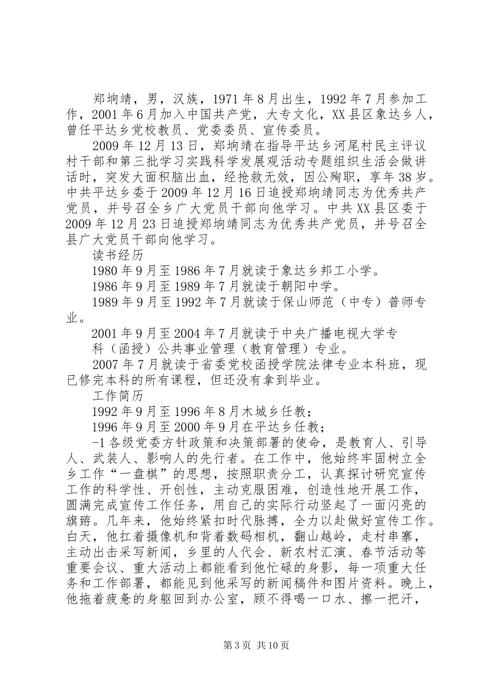 郑垧靖事迹学习感悟_第3页
