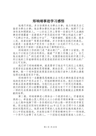 郑垧靖事迹学习感悟