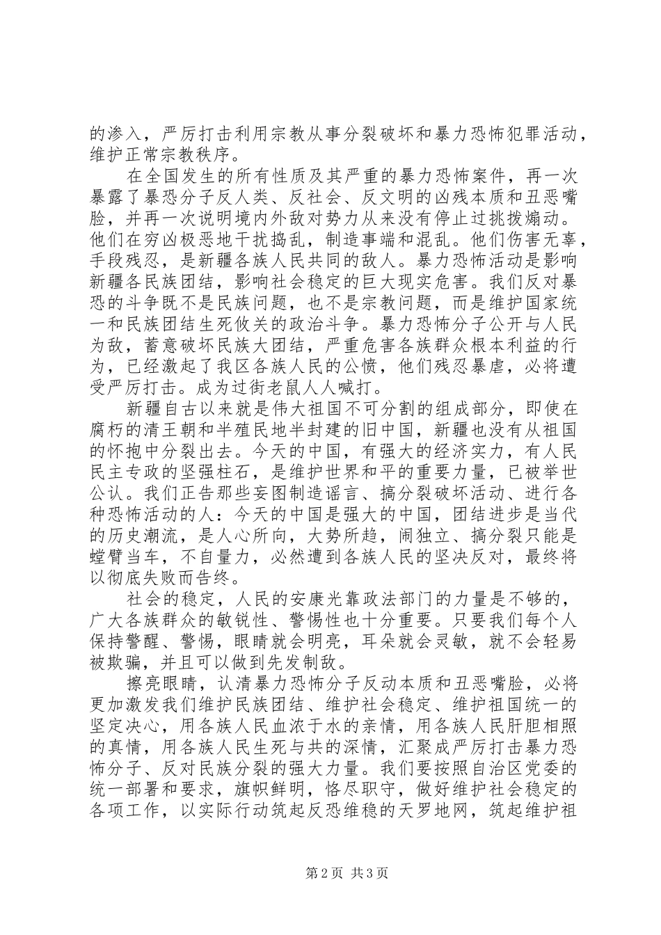 集中教育活动（加强民族团结）学习心得体会_第2页