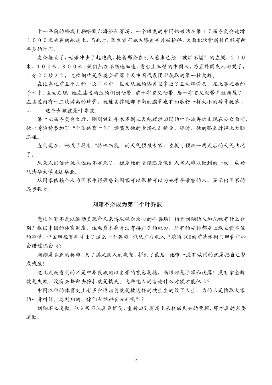 时文评说写作示例._第2页