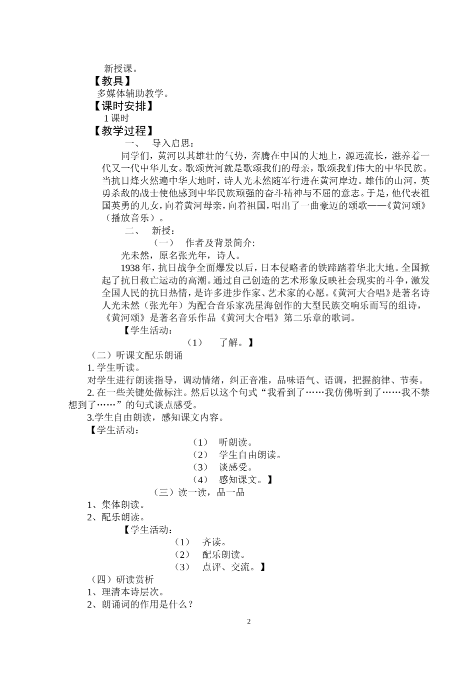 《黄河颂》教学设计_第2页