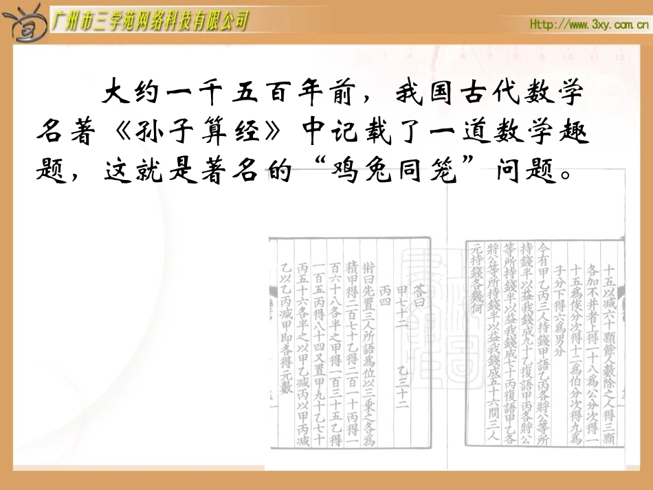 人教版六年级数学上册《数学广角》PPT课件_第2页