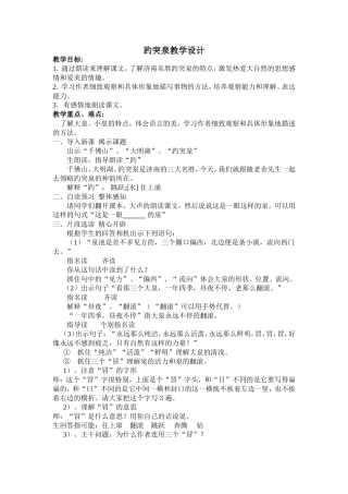 《趵突泉》教学设计