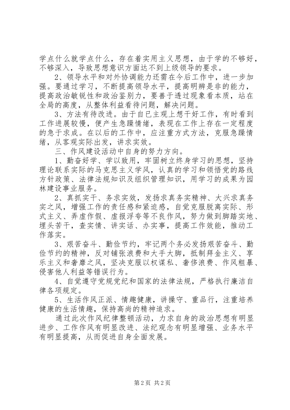 纪律作风整顿活动心得体会_第2页