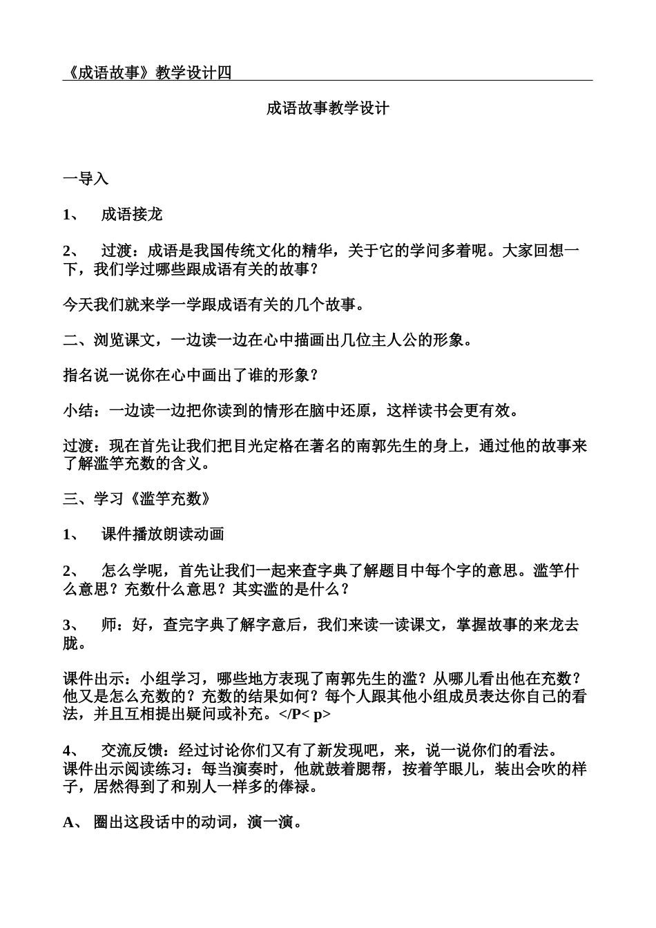 成语故事教学设计四_第1页