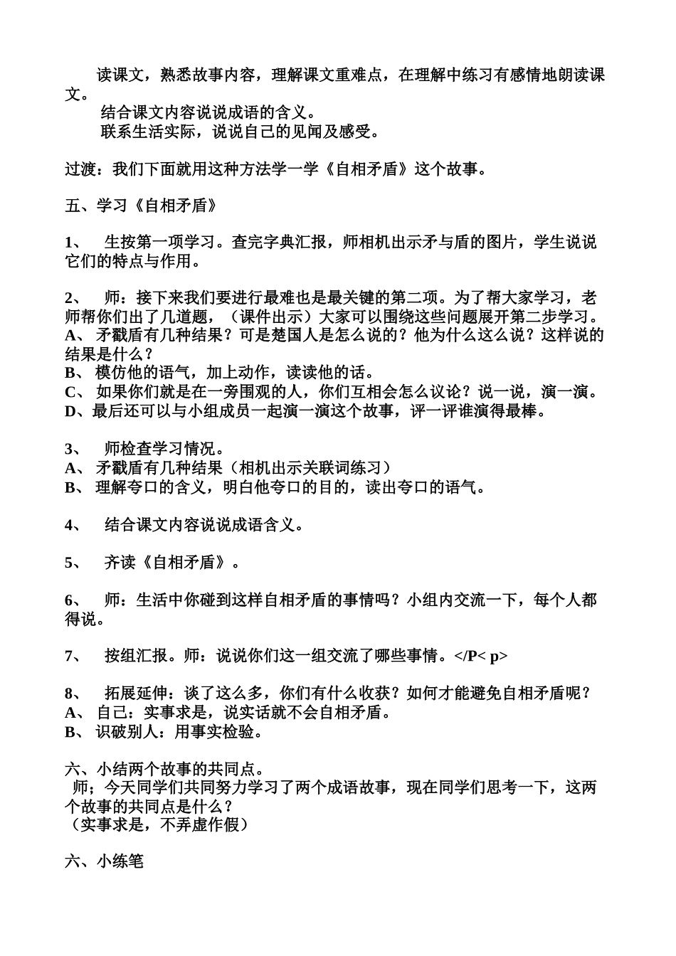 成语故事教学设计四_第3页