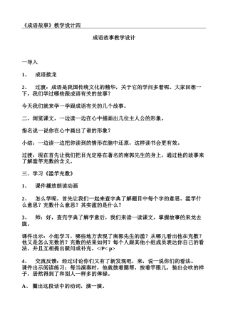 成语故事教学设计四