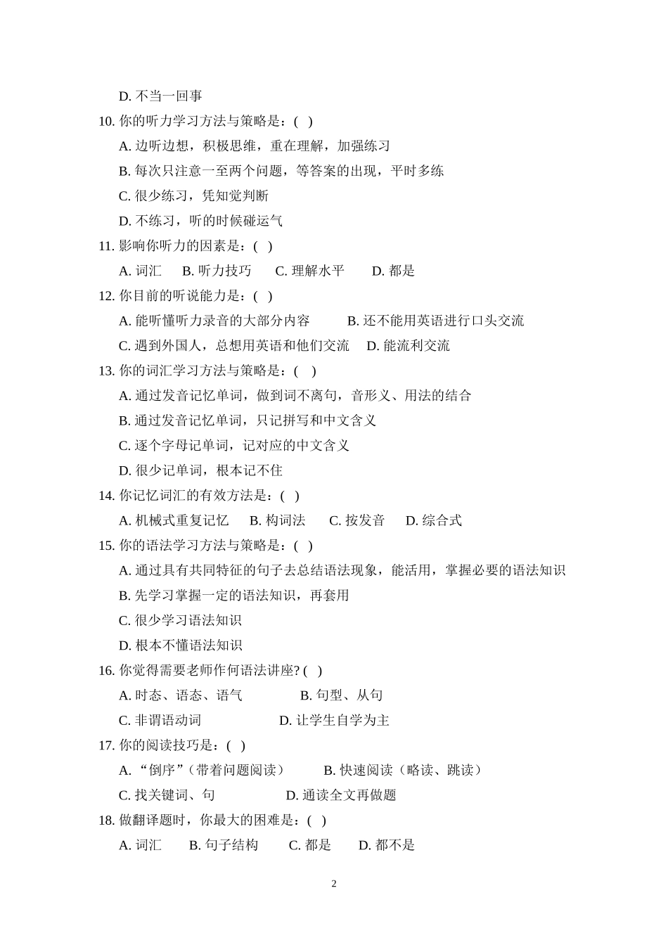 英语学习问卷调查_第2页