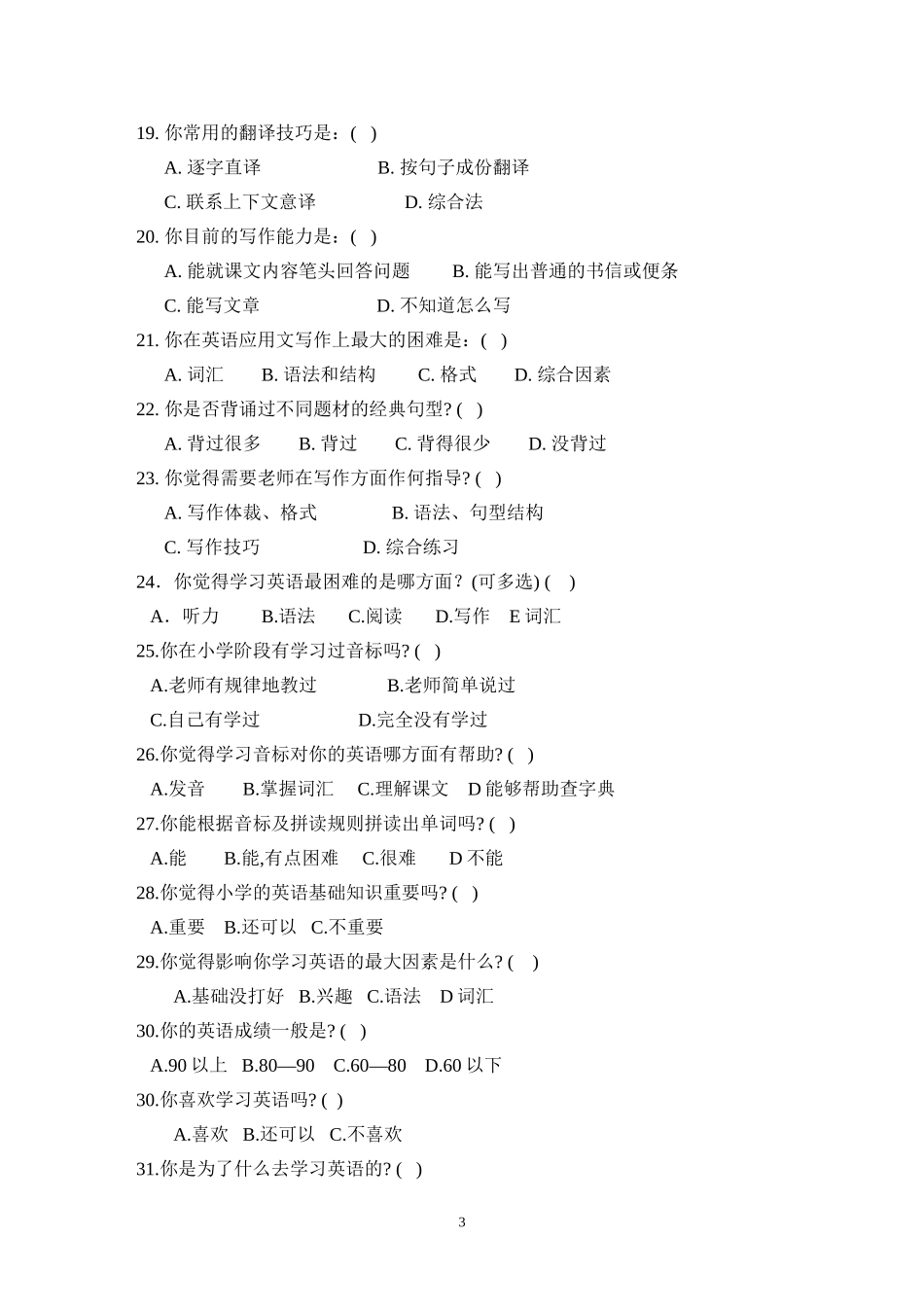 英语学习问卷调查_第3页