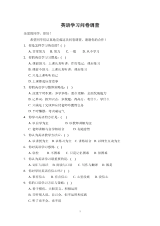 英语学习问卷调查