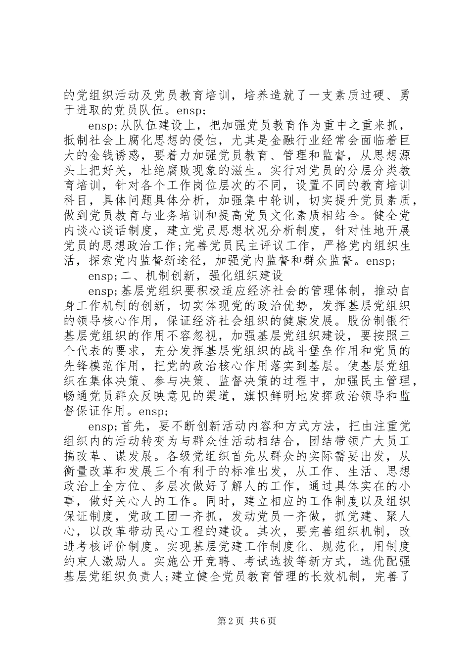 银行党建工作心得体会_第2页