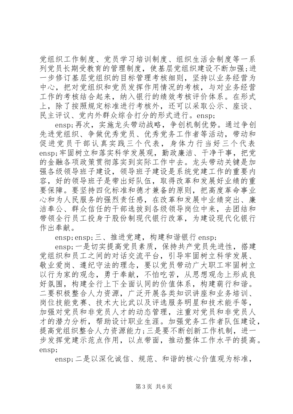 银行党建工作心得体会_第3页