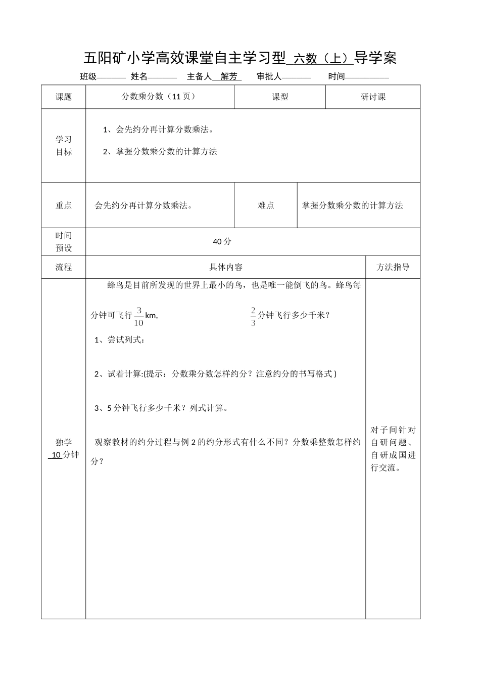 分数乘分数2.3_第1页