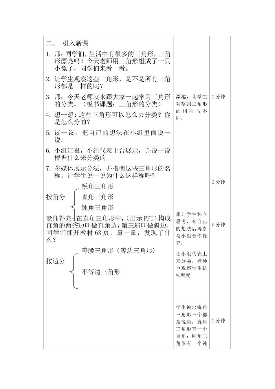 小学数学2011版本小学四年级三角形分类_第2页