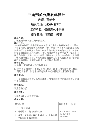 小学数学2011版本小学四年级三角形分类