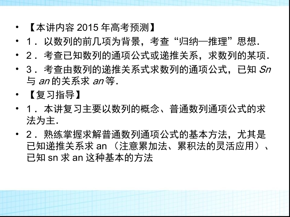 11.24数列的概念与简单表示法_第1页
