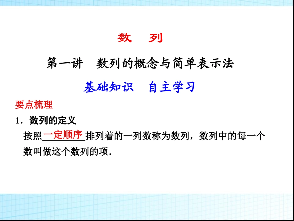 11.24数列的概念与简单表示法_第2页