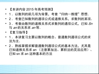 11.24数列的概念与简单表示法