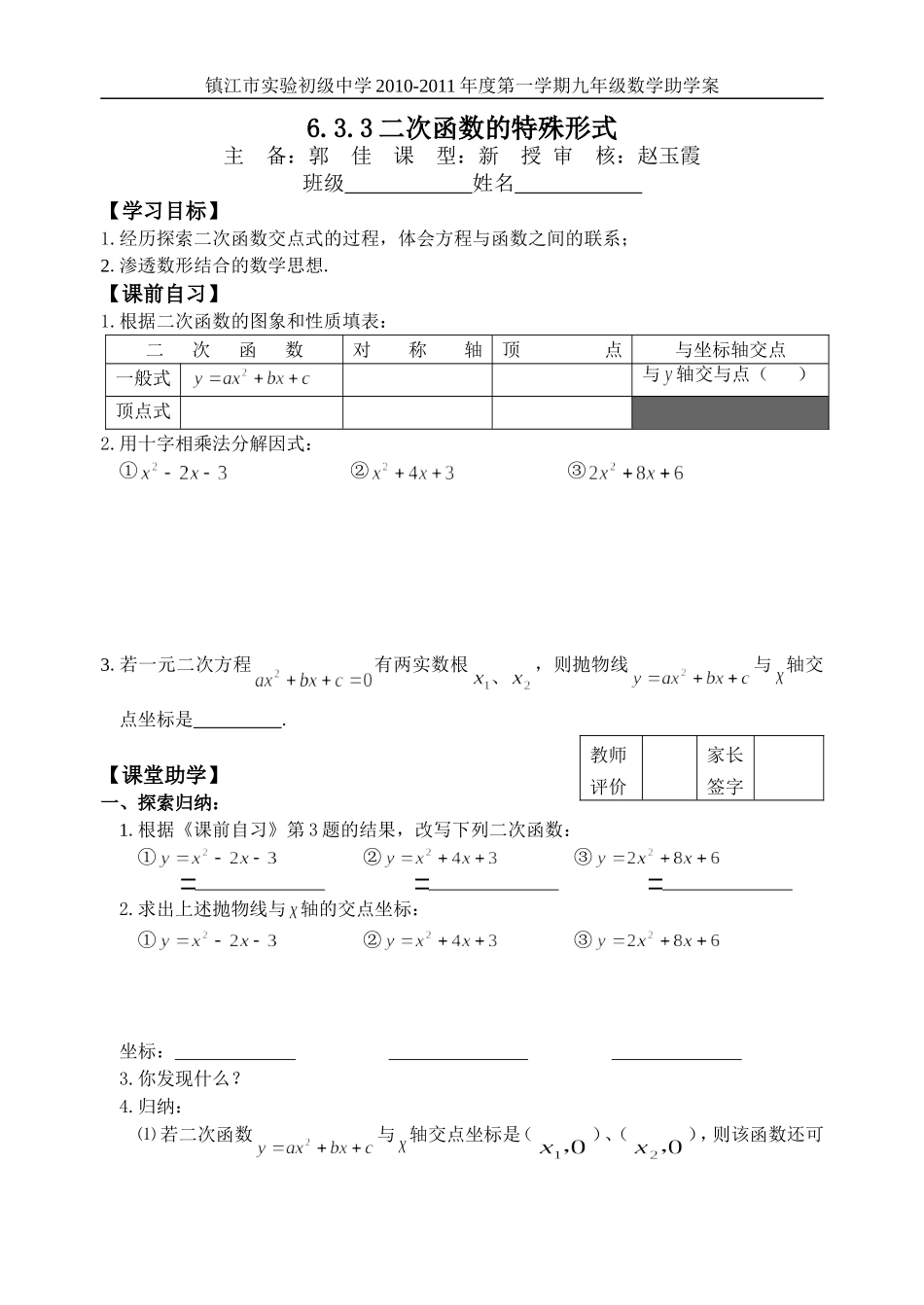 6.3.3二次函数的特殊形式_第1页