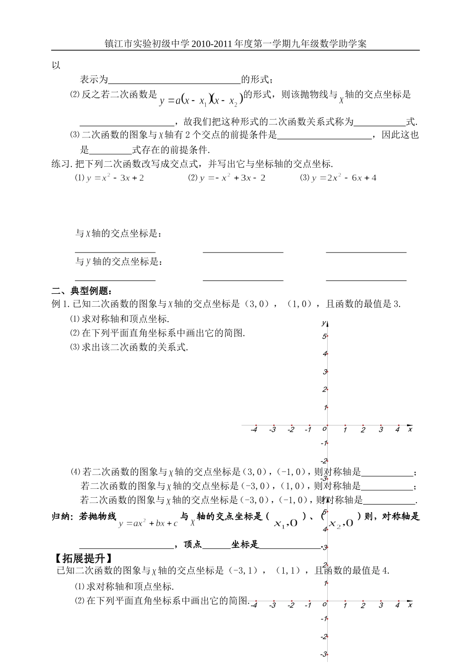 6.3.3二次函数的特殊形式_第2页
