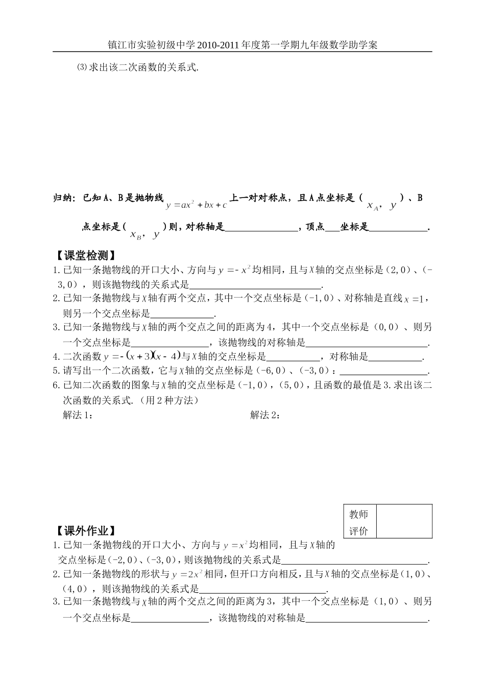 6.3.3二次函数的特殊形式_第3页
