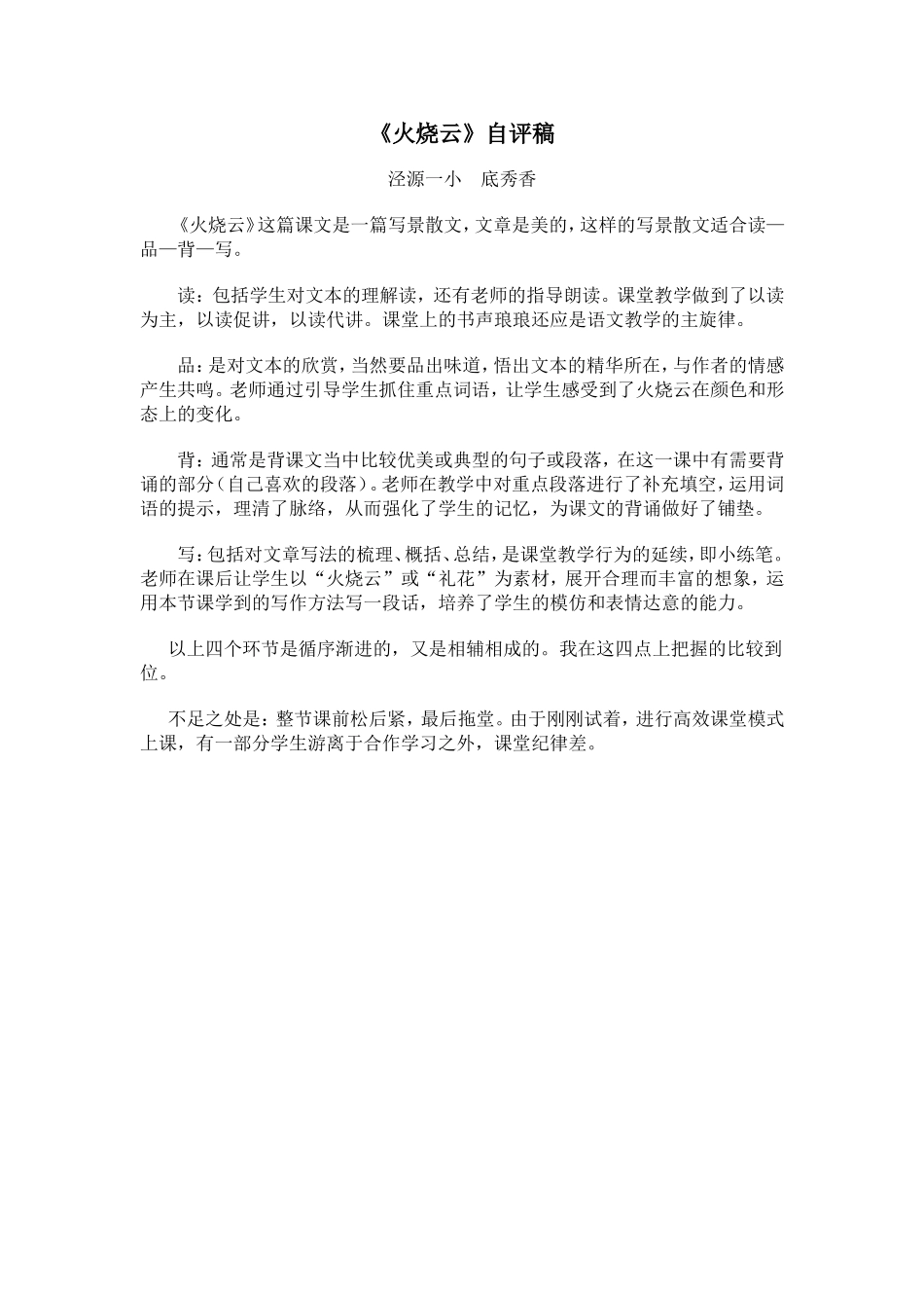 《火烧云》自评稿_第1页