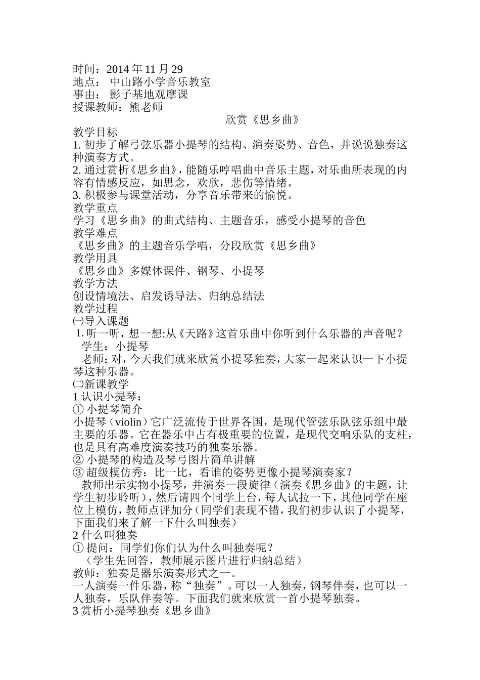 邓璀听课笔记(2)_第1页