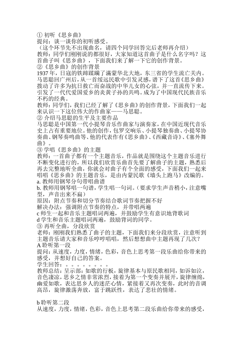 邓璀听课笔记(2)_第2页