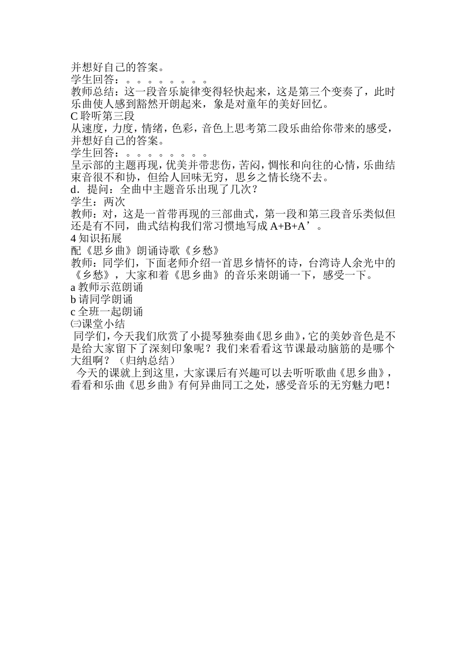 邓璀听课笔记(2)_第3页