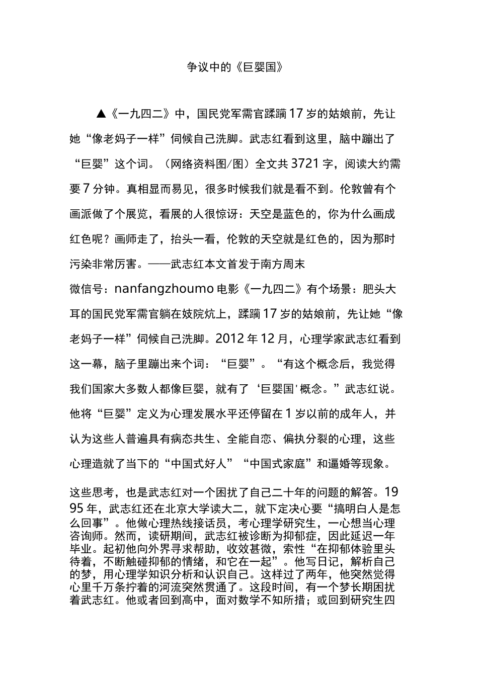 争议中的《巨婴国》_第1页