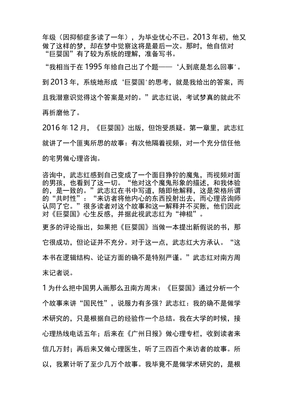 争议中的《巨婴国》_第2页