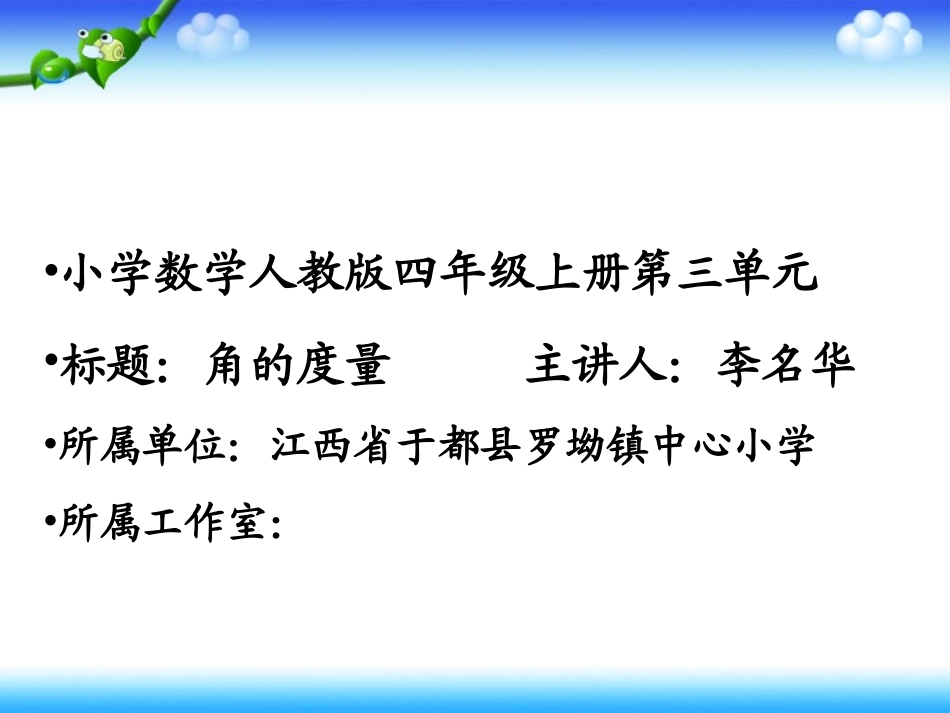 《角的度量》课件 (2)_第1页