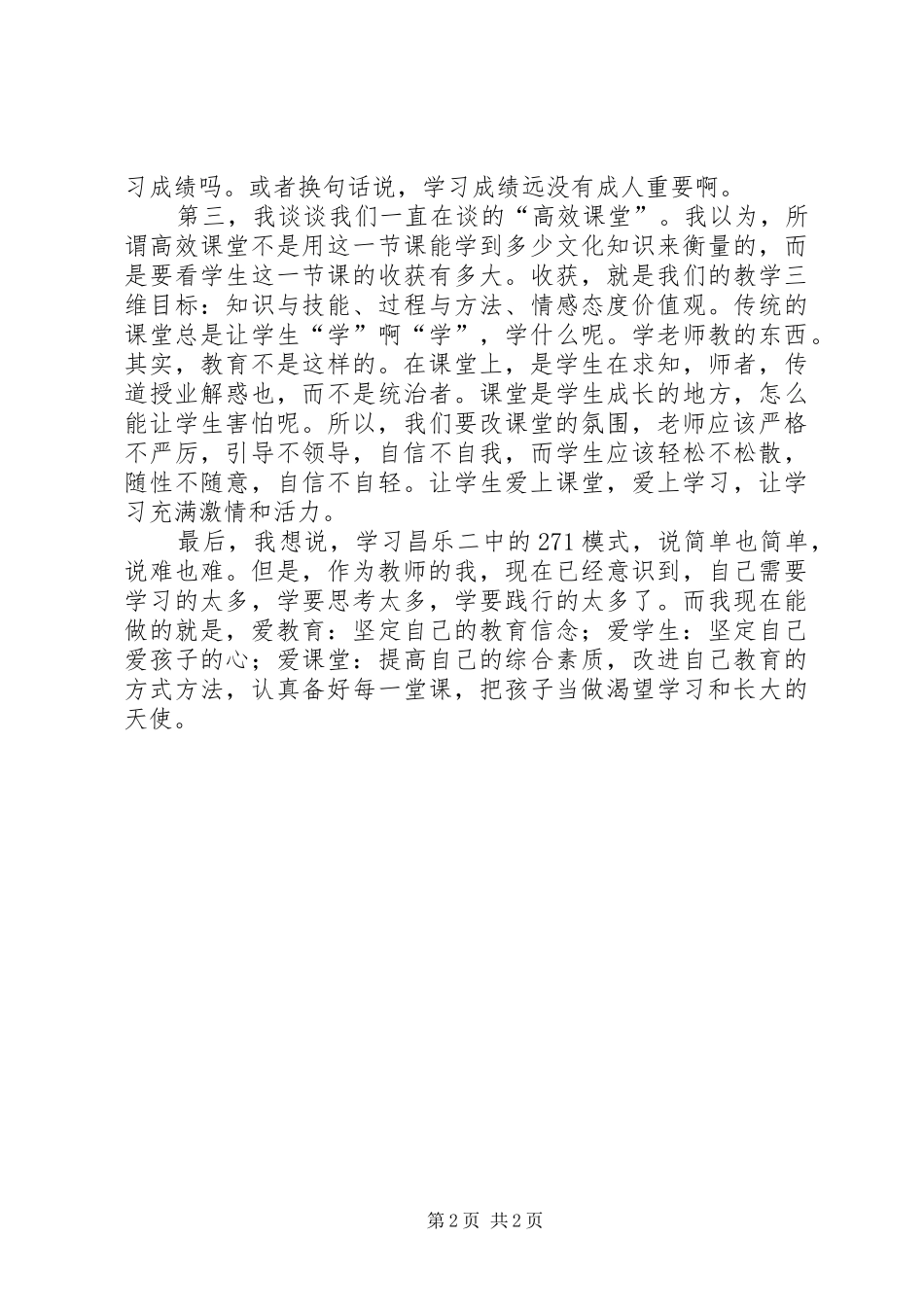 到昌乐二中学习心得体会_第2页
