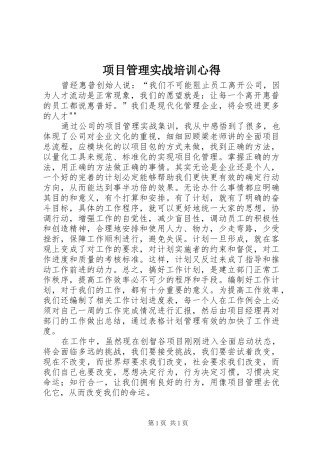 项目管理实战培训心得