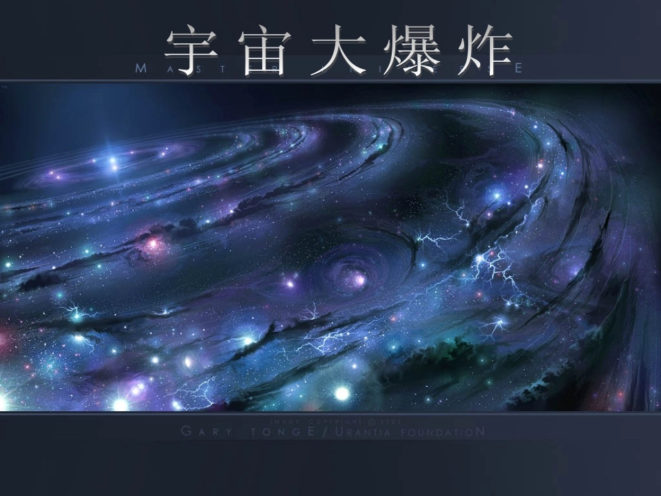 宇宙从何而来_第2页