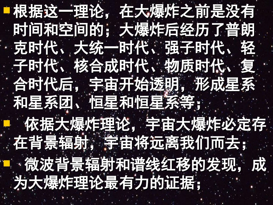 宇宙从何而来_第3页
