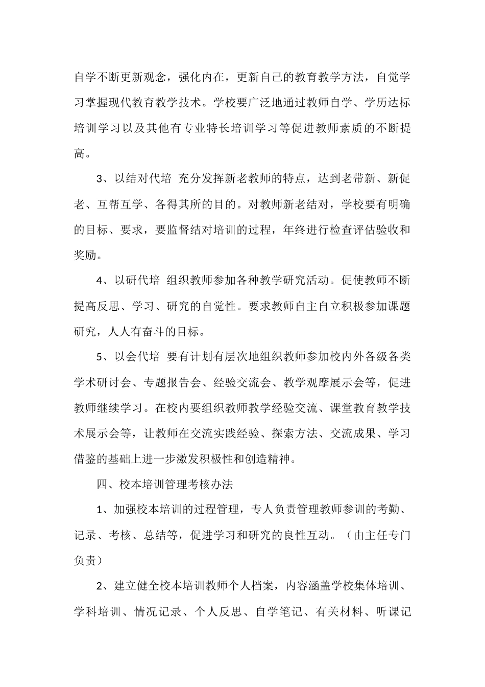 校本教研及校本培训制度_第2页