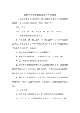 校本教研及校本培训制度