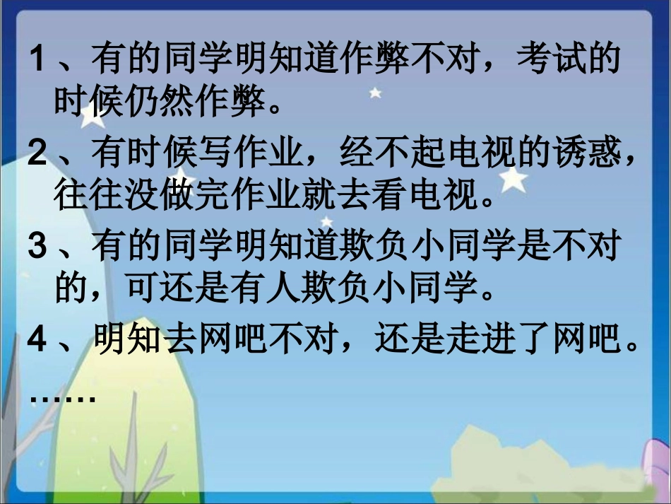 活动：讨论明知错却还做的事_第2页