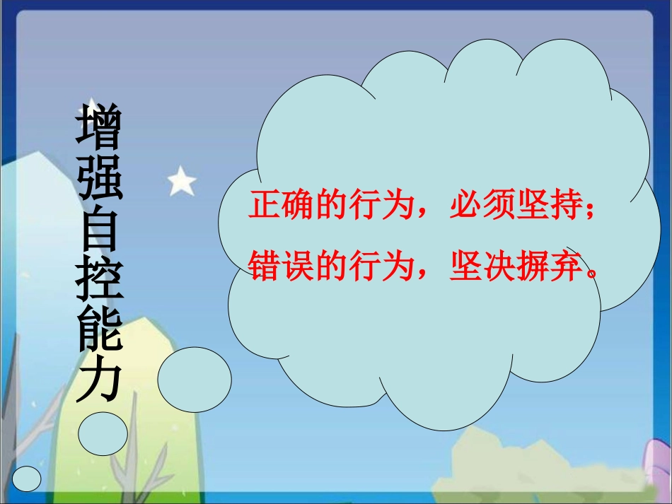 活动：讨论明知错却还做的事_第3页