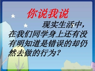活动：讨论明知错却还做的事