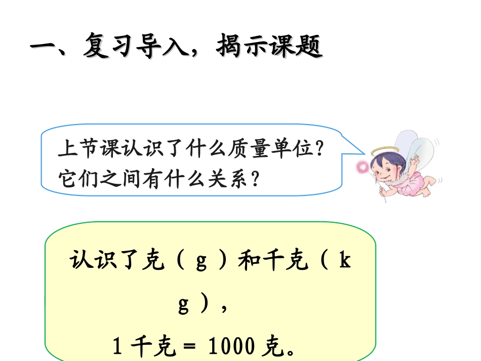 《解决问题(第2课时)》教学课件_第2页