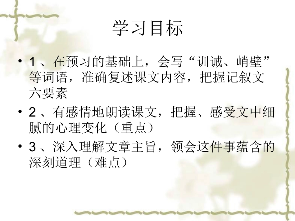 《走一步-再走一步》参考课件_第2页
