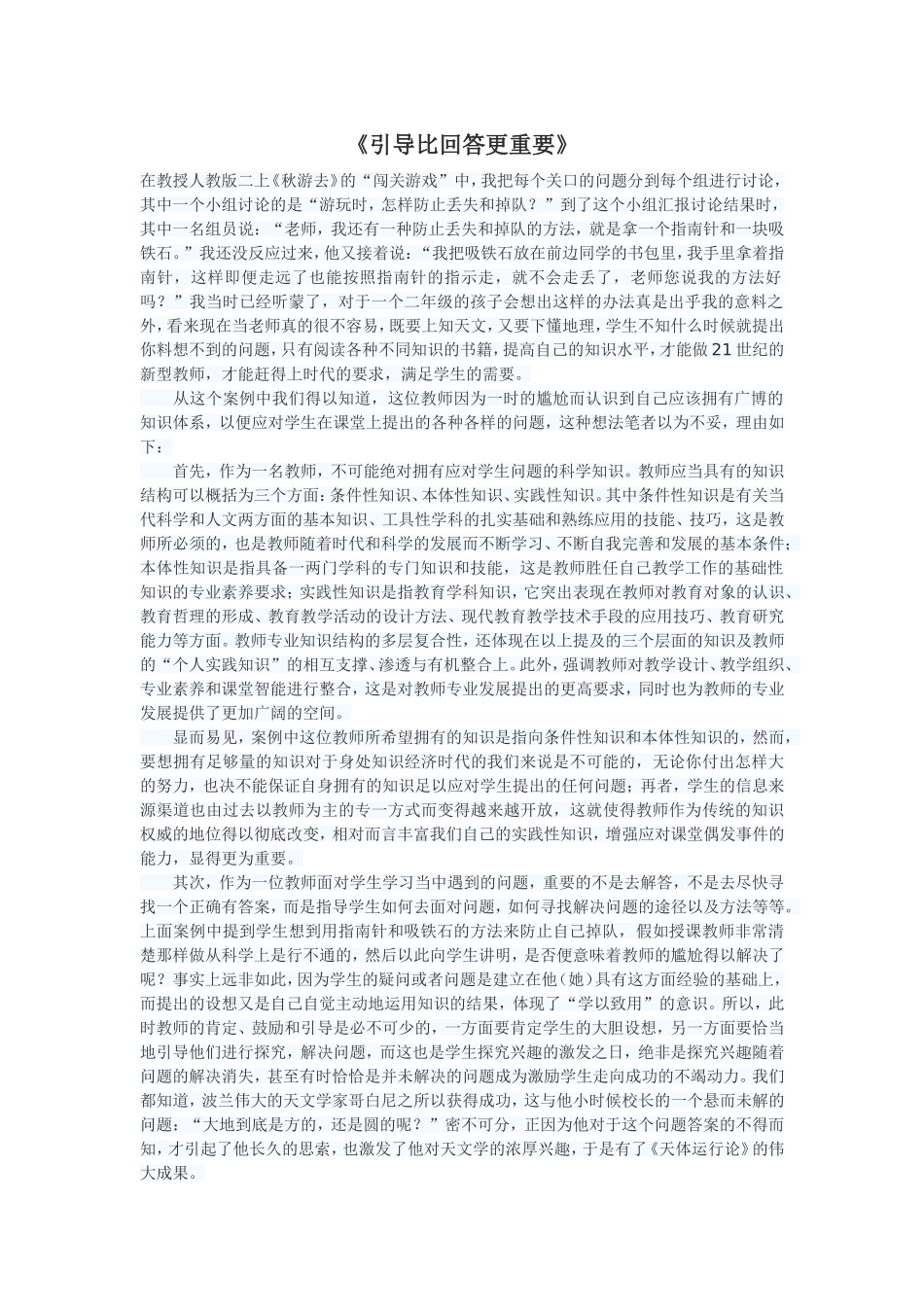 引导比回答更重要_第1页