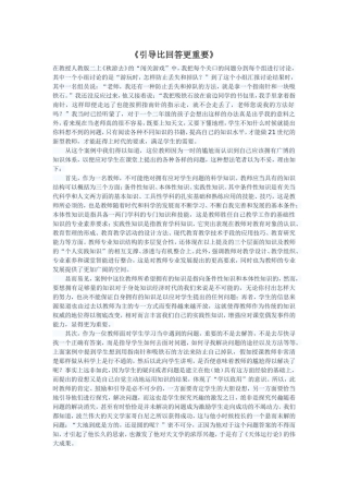 引导比回答更重要